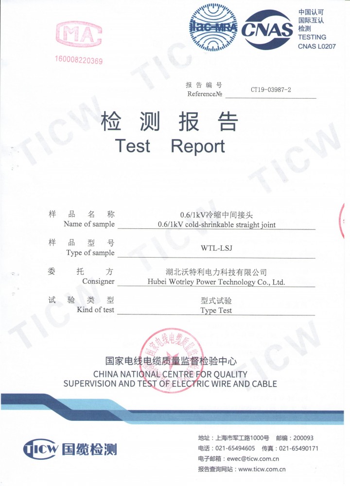 1KV冷縮中間接頭